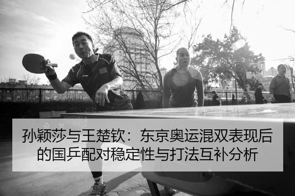 sun-ying-sha-yu-wang-chu-qin-dong-jing-ao-yun-hun-shuang-biao-xian-hou-de-guo-ping-pei-dui-wen-ding-xing-yu-da-fa-hu-bu-3-524.jpg