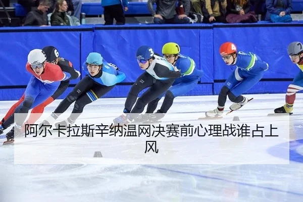 a-er-ka-la-si-xin-na-wen-wang-jue-sai-qian-xin-li-zhan-shui-zhan-shang-feng-3-667.jpg